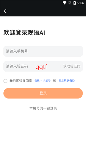 观语AIapp最新版本 观语AIapp最新版本