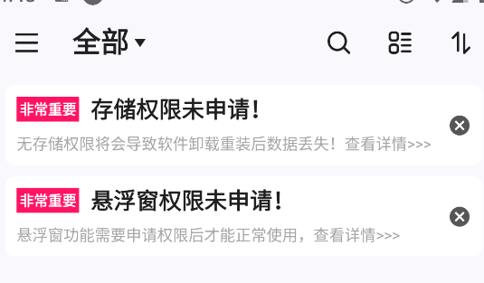 iNote悬浮记事本app官方版