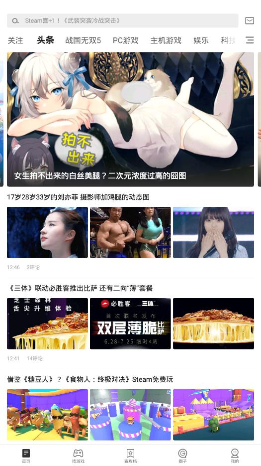 游民星空手机版官方版0