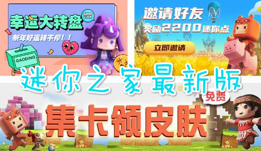 迷你之家最新版 迷你之家最新版