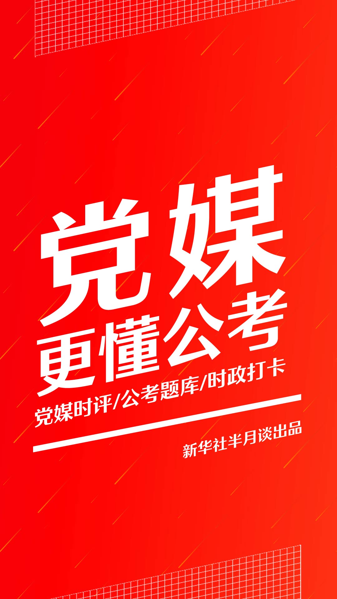 半月谈app最新版本1