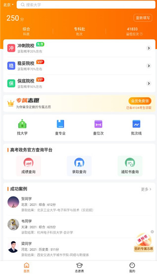 高考志愿指南app最新版 高考志愿指南app最新版