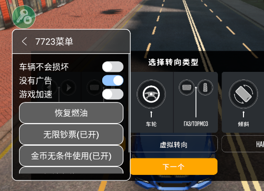 手动挡停车场2中文版MOD菜单版 手动挡停车场2中文版MOD菜单版