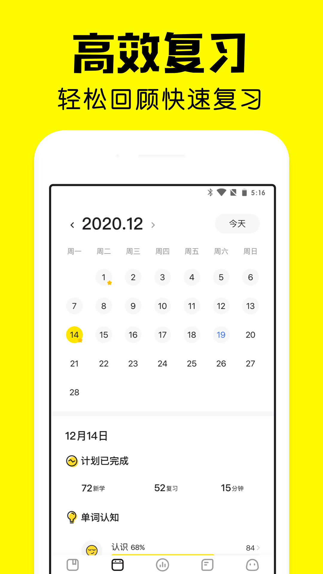 疯狂背单词app免费版2