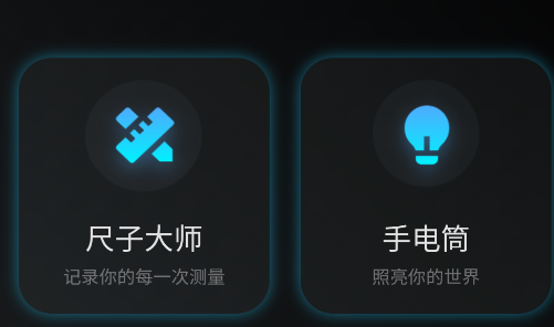 尺子大师app官方版 尺子大师app官方版