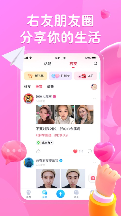 最右app官方版2