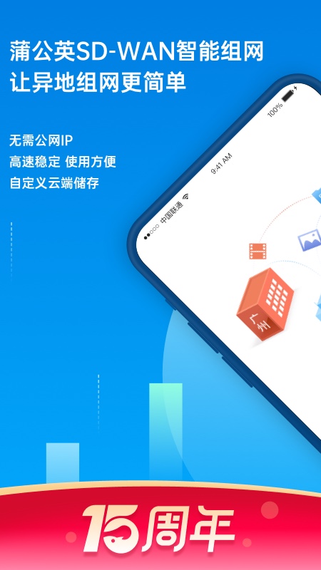 蒲公英网盘app最新版(改名贝锐蒲公英)3