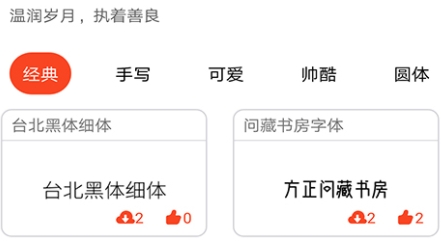 字体美化大全app官方版 字体美化大全app官方版
