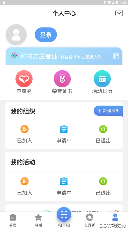 中国科技志愿服务网手机客户端2