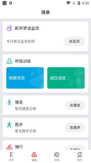 Zepp健康管理平台手机版 Zepp健康管理平台手机版