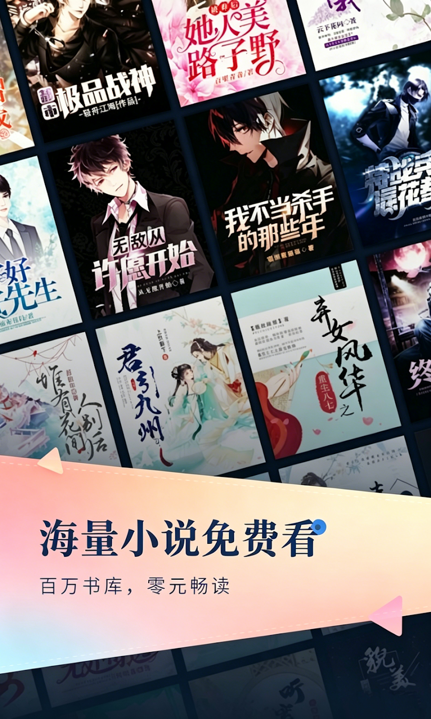 书多多小说app官方版3