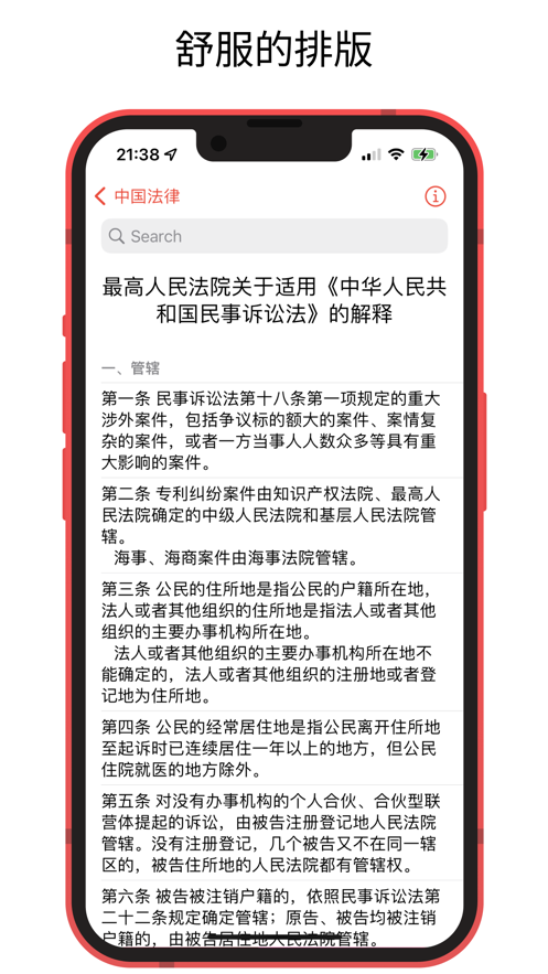 中国法律快查手册app苹果版1