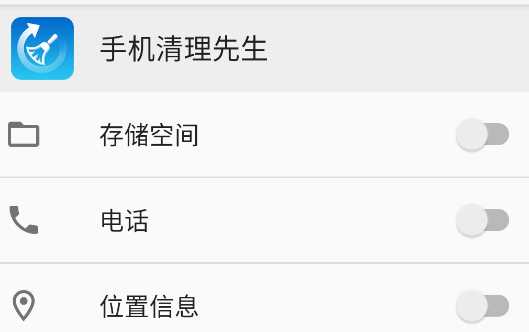 手机清理先生安卓版 手机清理先生安卓版