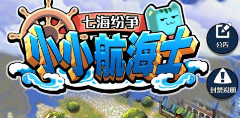 七海纷争手游官方版