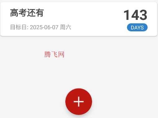 倒数大亨app手机版