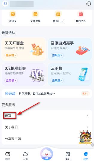 中国移动139邮箱App官方版