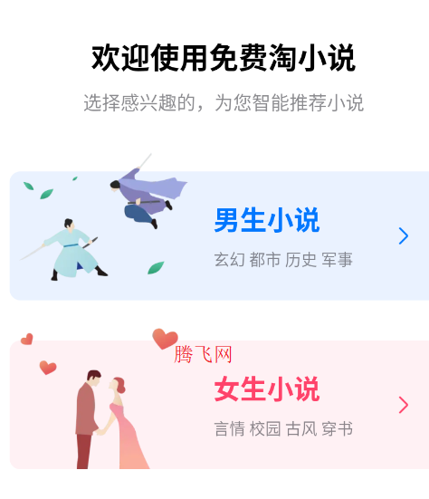免费淘小说app官方版 免费淘小说app官方版