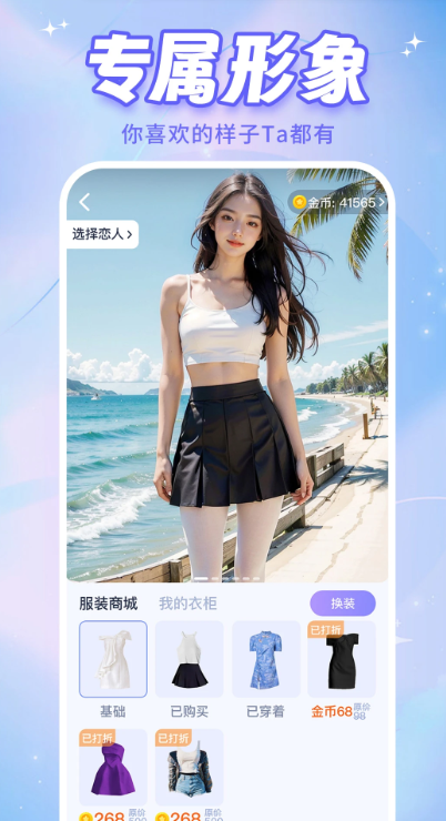 AI恋人app手机版3