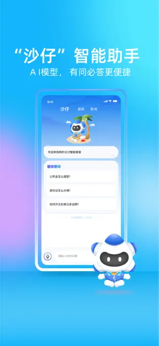中国长沙app官方版(我的长沙)3