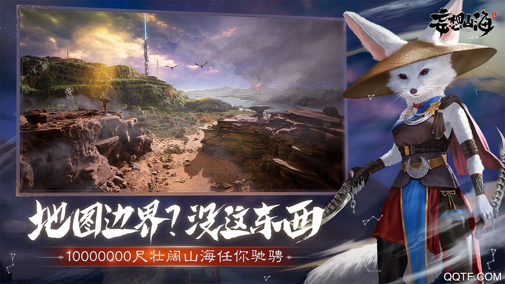 妄想山海(代号息壤)腾讯版3