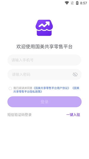 国美共享零售平台手机版