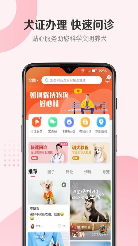 68宠物官方版app3