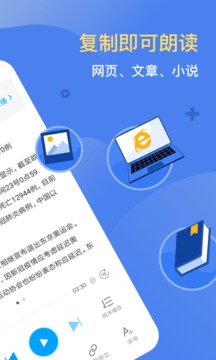 讯飞有声免费版app1