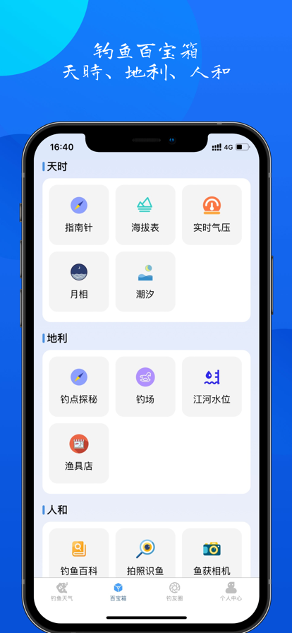 钓鱼佬永不空军app4