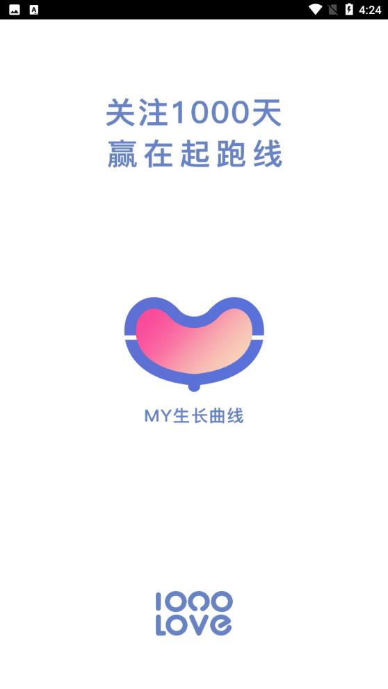 MY生长曲线app官方版0