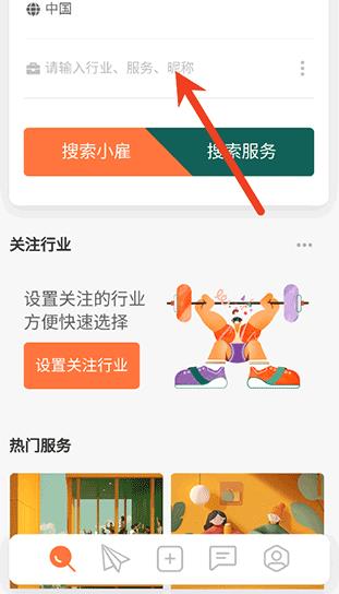 小雇app安卓版