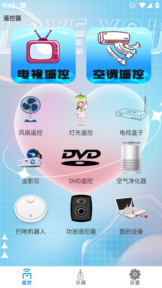 全能电视遥控器app最新版2