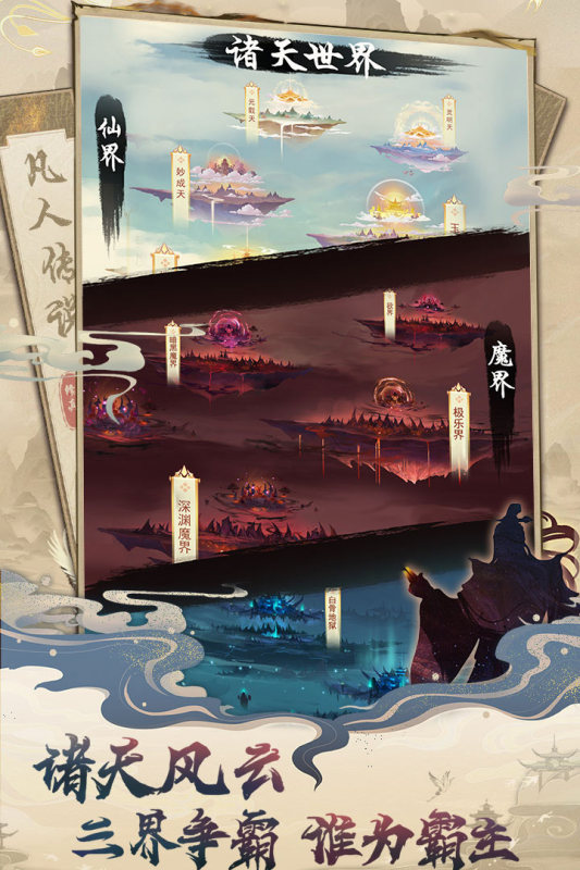 凡人传说游戏最新版2