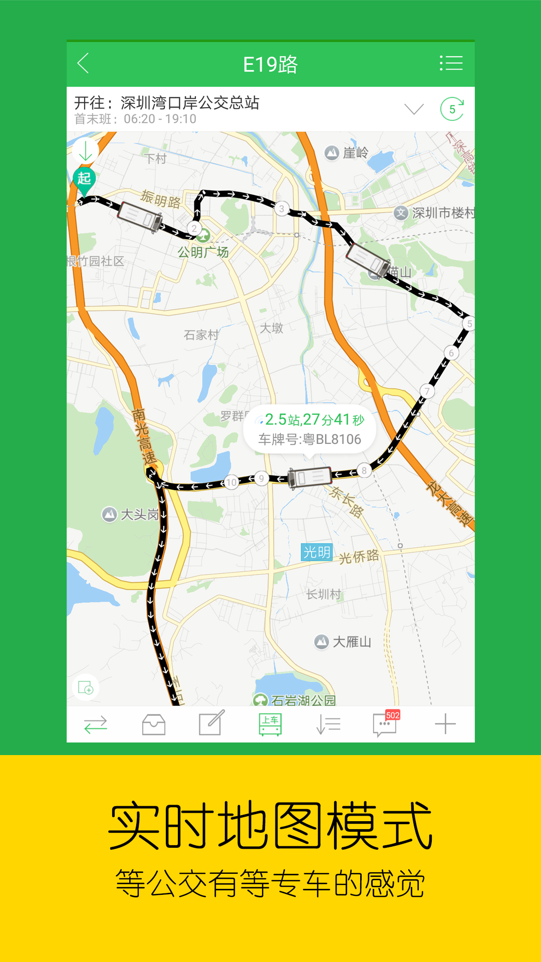 车到哪-实时公交地铁神器软件1