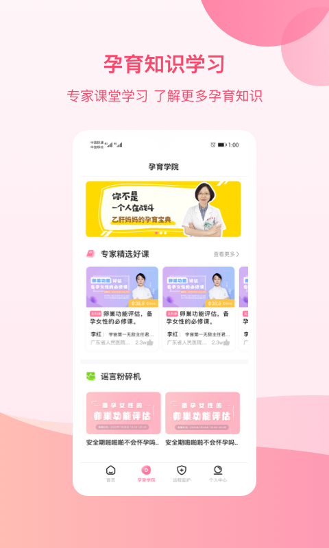 孕e家app官方版4