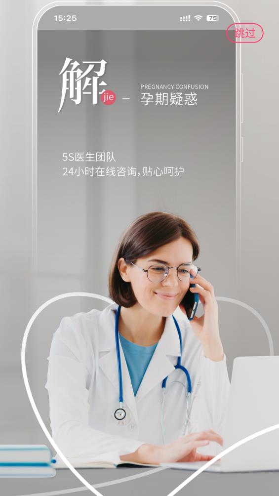 天使医生pro安卓版2