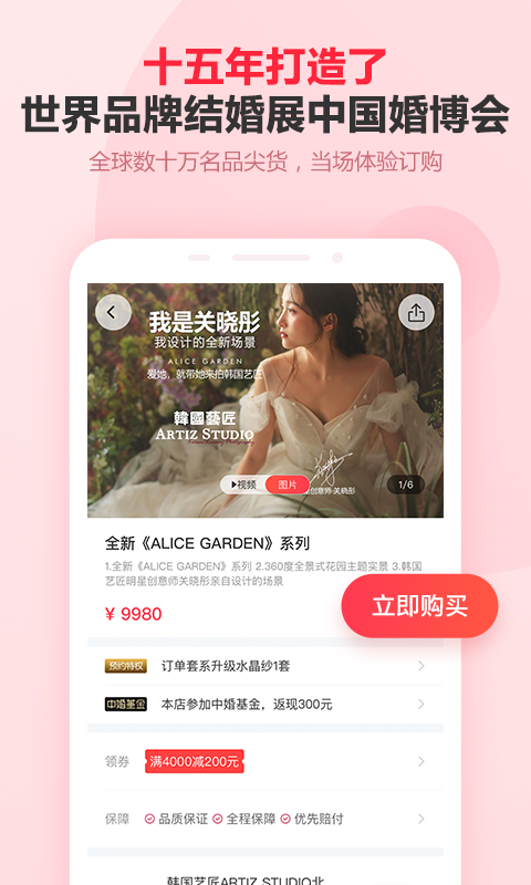 婚芭莎中国婚博会软件3