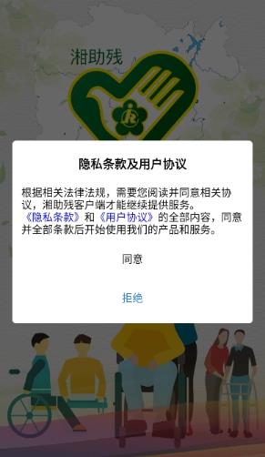 湘助残app最新版
