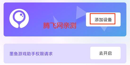 墨鱼游戏助手app最新版