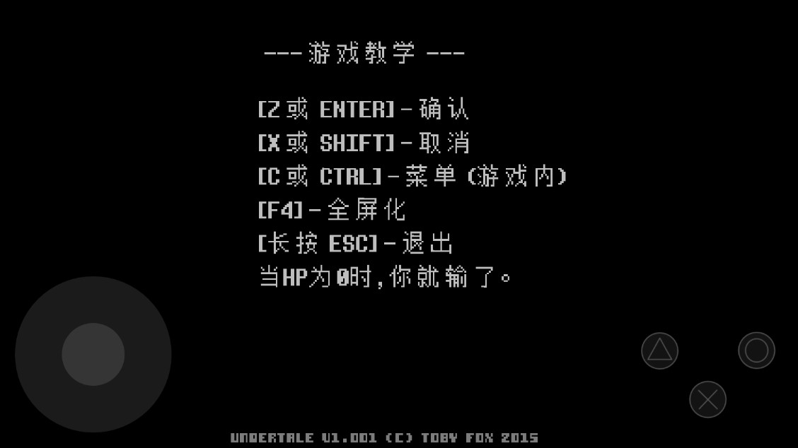 传说之下自带摇杆中文版0