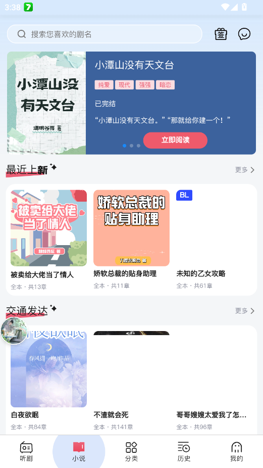 希卡FM广播剧免费听app2