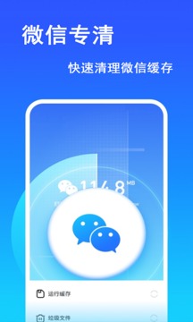 免费手机清理app官方版3