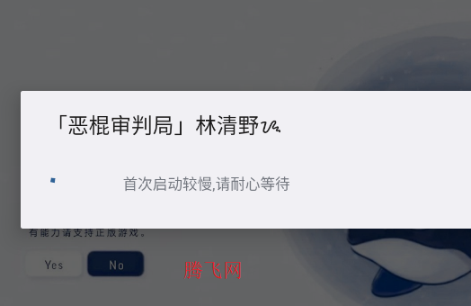 恶棍审判局林清野内置金手指版