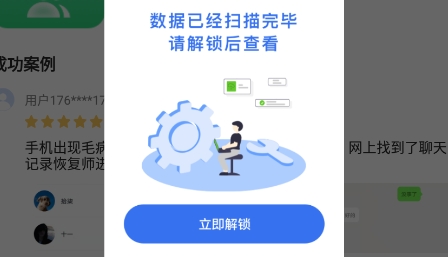 聊天记录修复师免费版 聊天记录修复师免费版