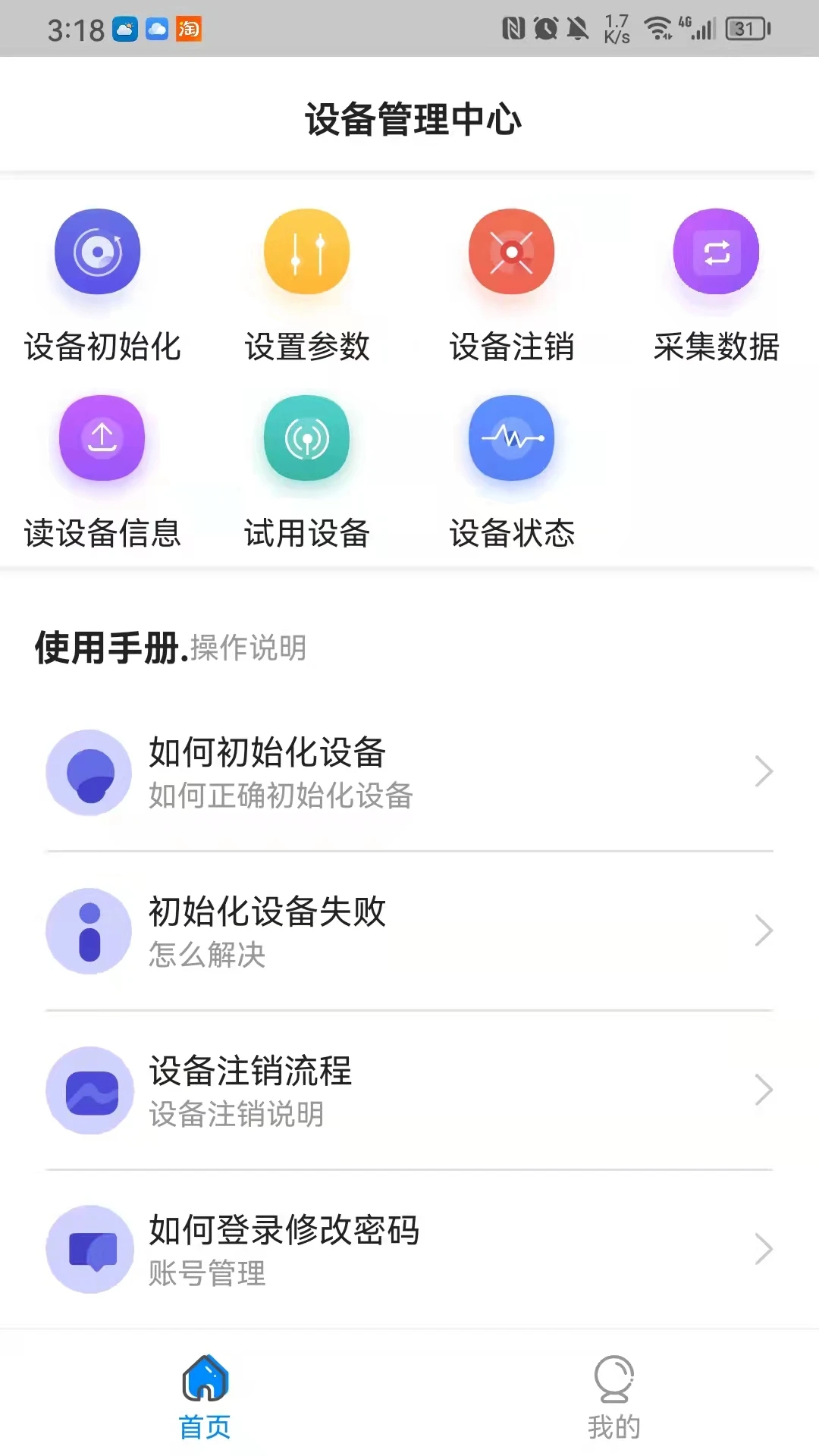 中卡设备管理app官方版1