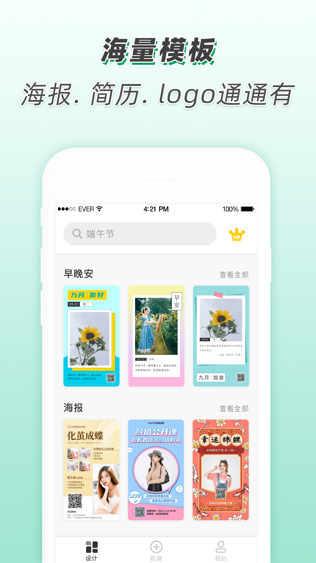 青柠海报设计I抠图P图app最新版1