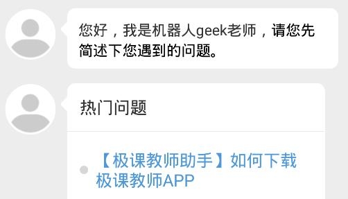 极课教师助手app手机版