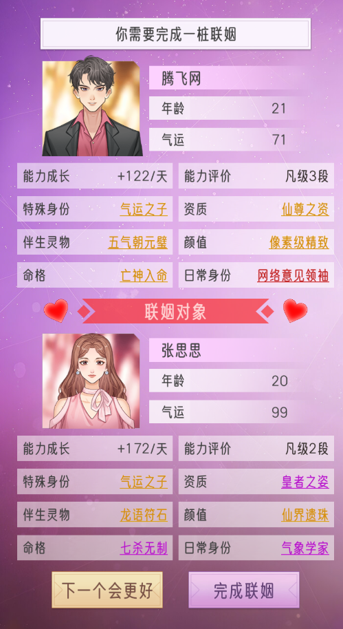 豪门家主模拟器游戏手机版3