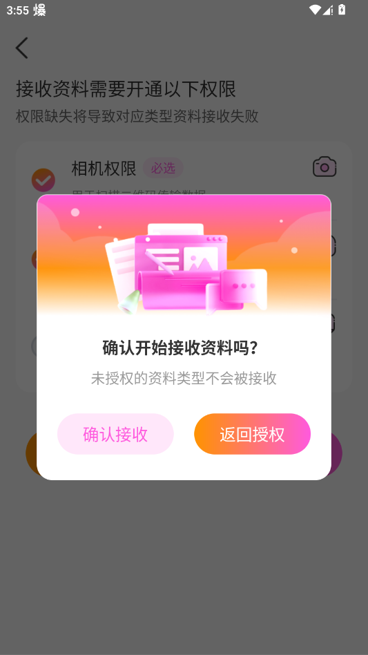 智能换机助手app官方版2