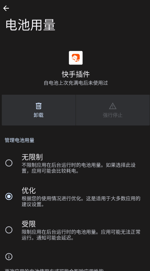快手插件安装包apk2