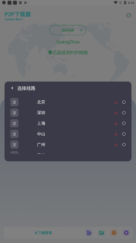 P2P下载器app官方版(P2P下载器-Plus)0